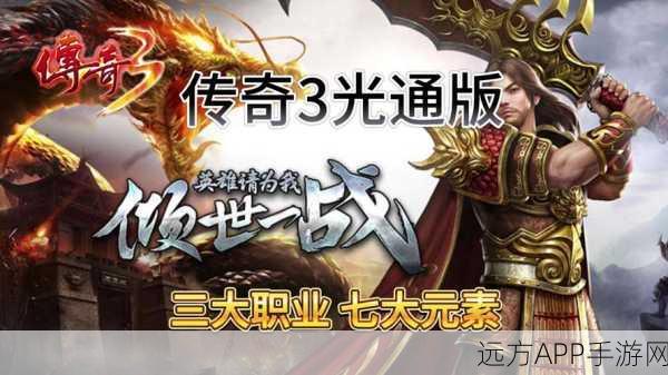 四海传世攻速版三职业手游下载-玩起来非常带感的经典传奇游戏