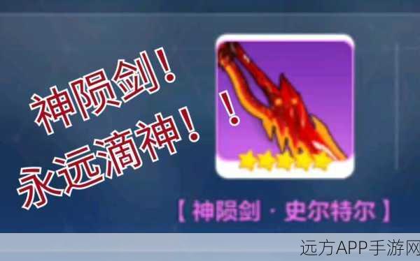 崩坏3神陨剑史尔特尔深度评测,炽热之刃,斩尽一切!