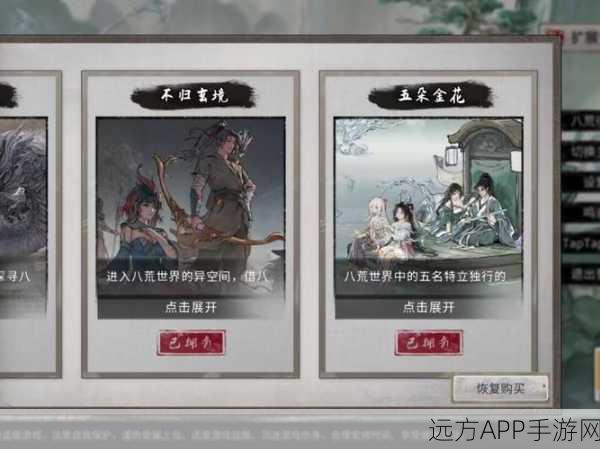 鬼谷八荒手机版，解锁主线任务全攻略，揭秘竹林老者、神器抉择与巨龙挑战