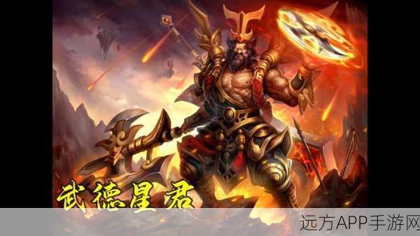 乱斗西游顶尖对决,武德星君实战技能全揭秘与竞技场高光时刻