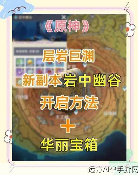 原神攻略秘籍,揭秘山脊守望副本解锁全攻略