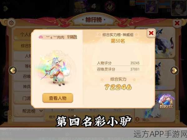 梦幻西游深度解析,五庄观门派如何选择最优种族坐骑?