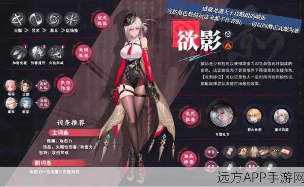 归龙潮，欲影角色深度剖析，强度评分及竞技场实战策略