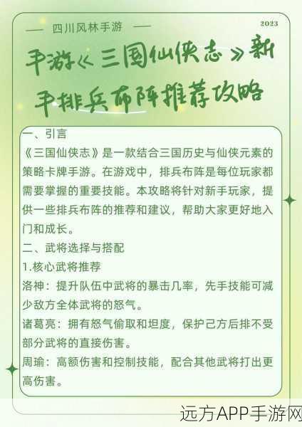 奇兵布阵手游下载-策略三国游戏