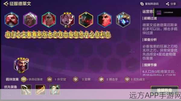 帝国德莱文称霸金铲铲之战，精准走位与致命一击的制胜秘籍