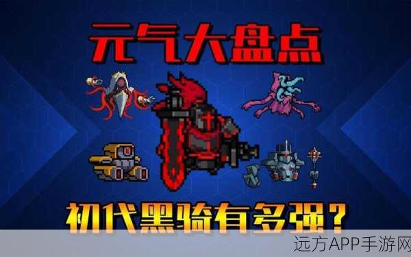 元气骑士BOSS全揭秘,挑战极限,征服多少强敌?