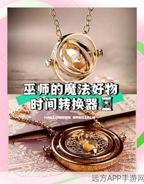 哈利波特手游珍稀物品大赛，探寻魔法世界的宝藏