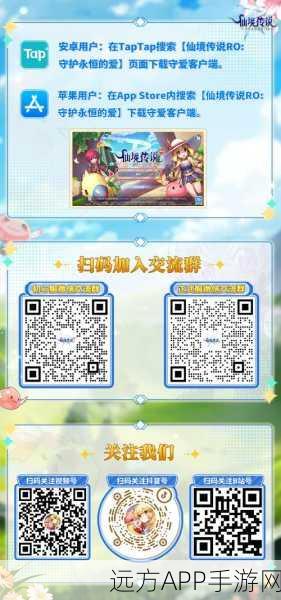 仙境传说RO新手攻略,解锁守护永恒之爱的必备秘籍