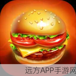 汉堡大师赛，美食模拟经营新体验，打造你的汉堡帝国！