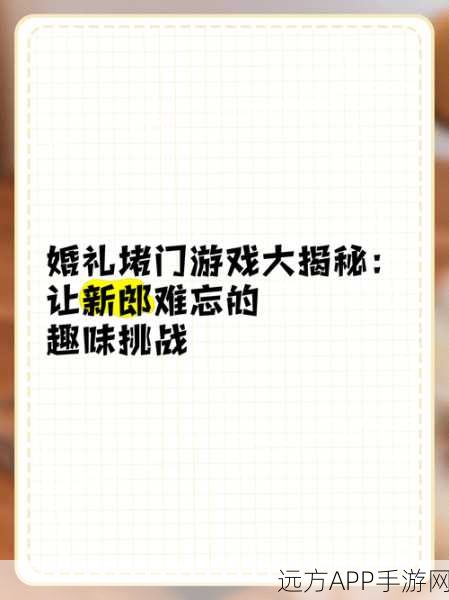 求婚冲冲冲浪漫上线,化身新郎,为爱勇闯趣味关卡!