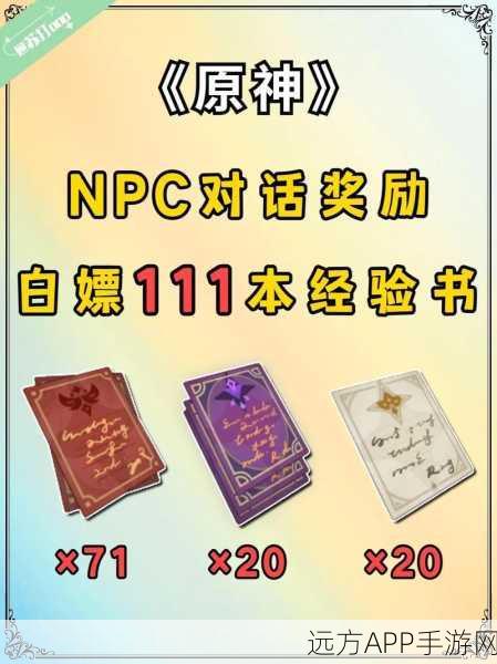 原神稻妻NPC对话奖励全揭秘，珍稀道具与攻略大放送