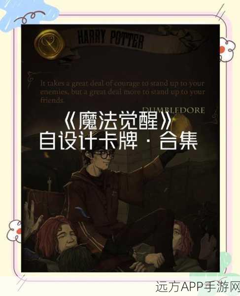 哈利波特魔法觉醒，深度揭秘金卡高效获取策略
