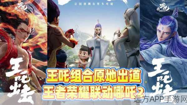 王者荣耀哪吒最强阵容搭配攻略，解锁团战新姿势！