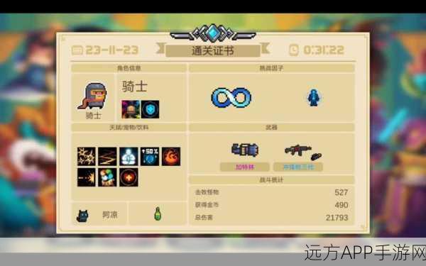 元气骑士全新无尽挑战模式解锁攻略，畅享无限战斗快感！