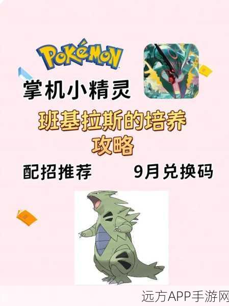 宝可梦大探险，揭秘班基拉斯的获取攻略与竞技细节