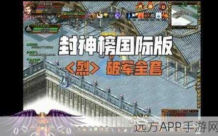 封神榜国际版关服真相揭秘，昔日辉煌今何在？