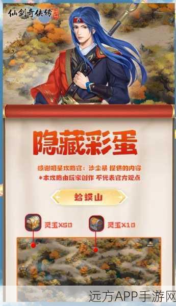 仙剑奇侠传6隐藏彩蛋大揭秘，龙葵神秘回归，独家附图证实其存在