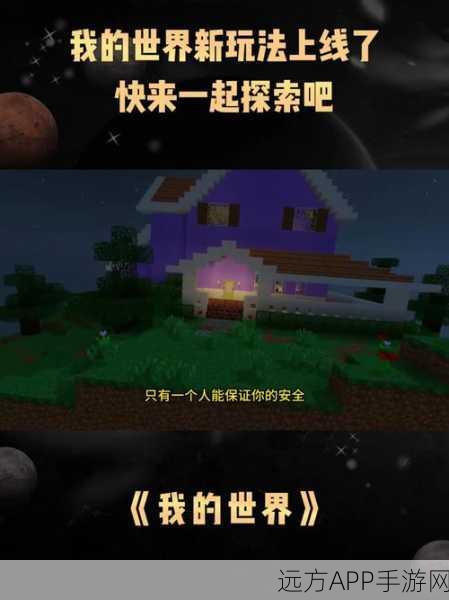 迷失在我的世界？探索大赛助你找回方向！