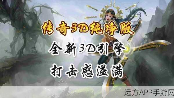传奇3D手游深度解析，探索最佳副职业之路