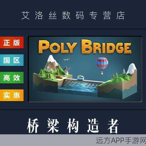 桥梁构造者2，策略模拟搭桥大赛，挑战你的建筑智慧！