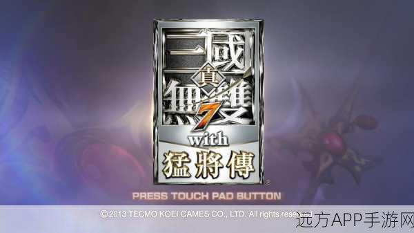 改写,真三国无双霸测试服开放下载,重温经典端游,畅享动作冒险盛宴