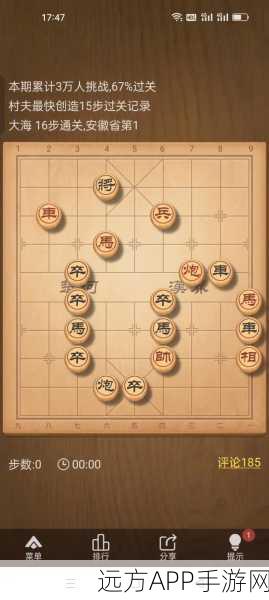 天天象棋231期残局挑战深度解析,通关秘籍与高手对决实录