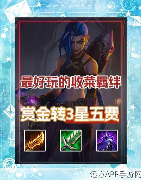 金铲铲之战,深度攻略!掌握基础玩法与高效上分策略