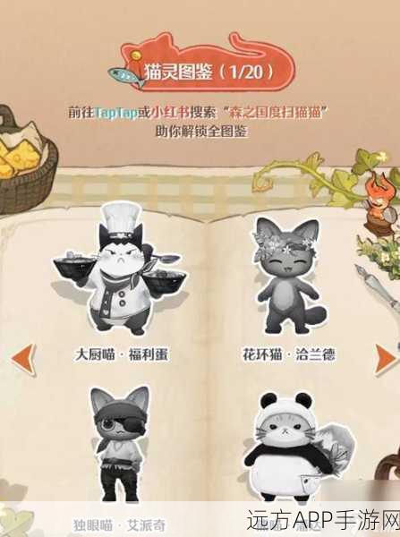 森之国度,解锁鱼冻获取秘籍,助力猫灵突破全新境界