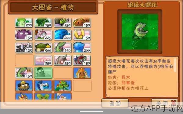 解锁大嘴花新装扮!植物大战僵尸2大嘴花装扮全面获取攻略