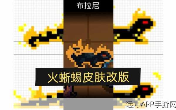 元气骑士新宠揭秘，火蜥蜴的实战妙用与养成攻略