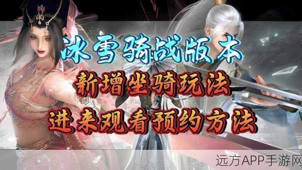 冰雪传奇再燃!龙城秘境冰雪版手游震撼上线
