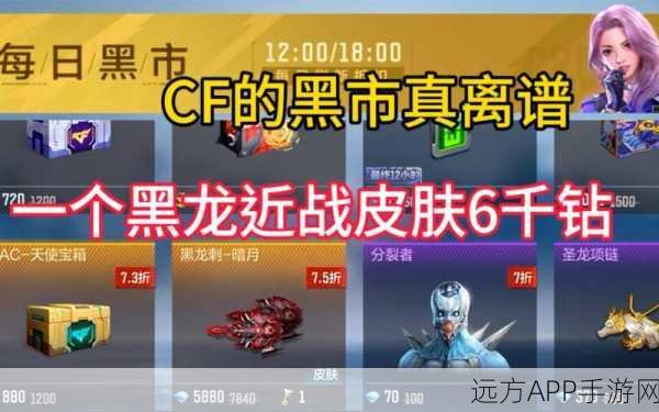 CF手游伯爵黑市2025,全新赛事规则与珍稀道具揭秘!