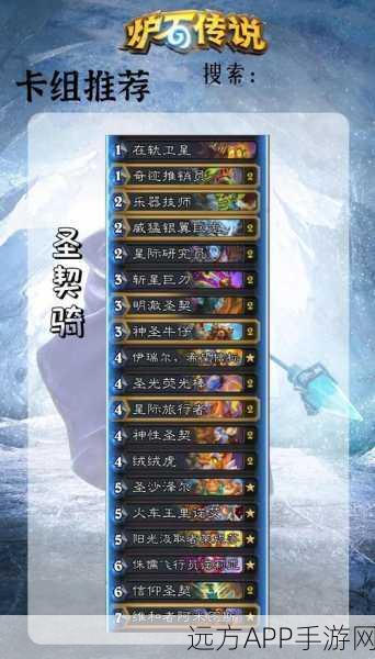 炉石传说竞技新策略，低保专用恩佐斯宇宙骑卡组深度剖析及实战技巧