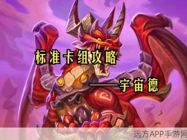 炉石传说竞技新策略,低保专用恩佐斯宇宙骑卡组深度剖析及实战技巧