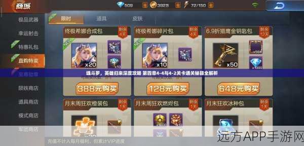魂斗罗归来深度攻略,钢铁先锋兰斯加点秘籍与实战技巧
