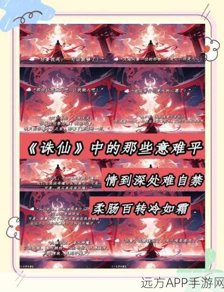 诛仙手游重大剧情揭秘,叛徒身影浮出水面,揭秘仙魔大战背后真相