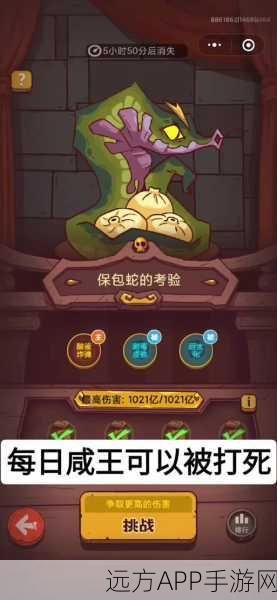 咸鱼之王挑战赛，揭秘保包蛇最高伤害阵容配置秘籍