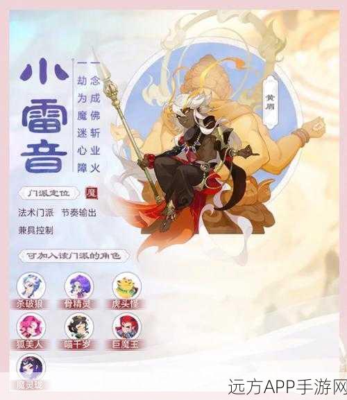 梦幻西游手游揭秘，雷黑子手中的神秘美食大猜想！