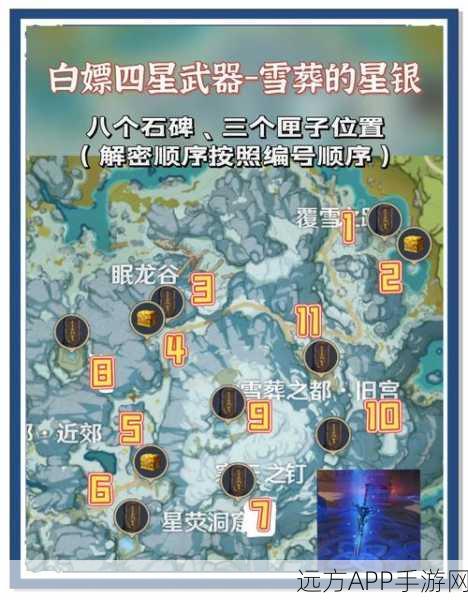 原神雪葬的星银获取攻略，解锁寒冰之力的神秘武器！