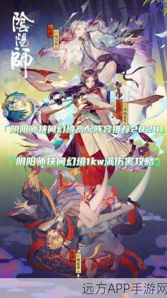 阴阳师狭间幻境顶尖阵容揭秘，高效配置与实战策略全解析