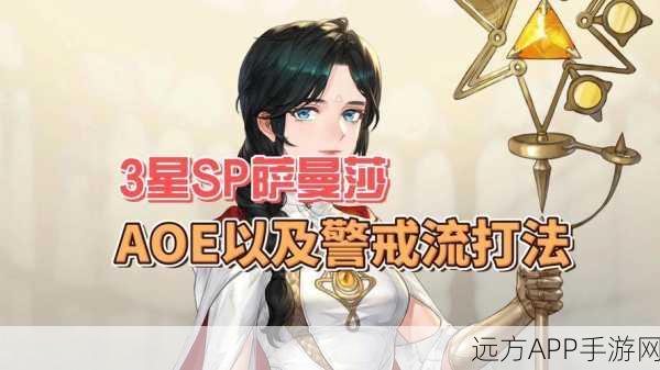 铃兰之剑萨曼莎，深度玩法剖析与实战攻略指南