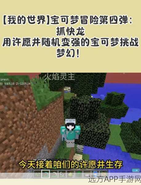 揭秘我的世界宝可梦联动,藏马然特捕捉攻略与独家赛事细节