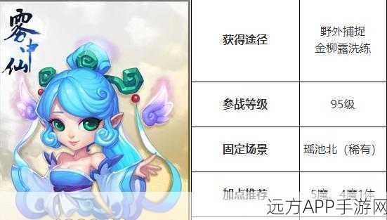 梦幻西游手游绝密攻略，雾中仙特殊技能与法术防御机制深度剖析