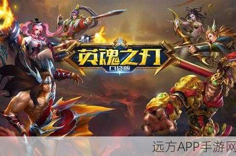 手游资讯，英魂之刃口袋版四大战神比拼，谁才是你的战场首选？