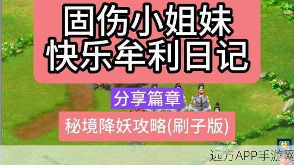 梦幻西游手游深度攻略，揭秘秘境降妖第8关巡逻蟹怪必胜技巧