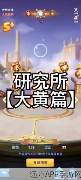 超能世界深度攻略，大荒蛮神符文搭配技巧与实战解析
