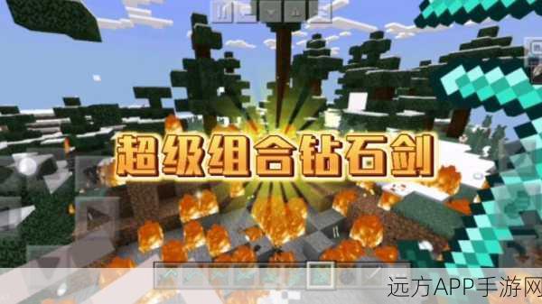 手游秘籍大公开，如何在我的世界中打造锋利1000的钻石剑？