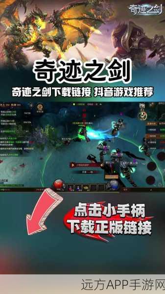 奇迹之剑手游下载_非常经典的魔幻手机游戏