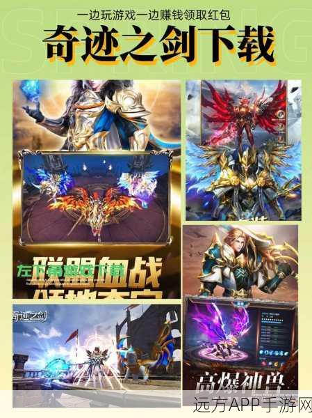 奇迹之剑手游下载_非常经典的魔幻手机游戏