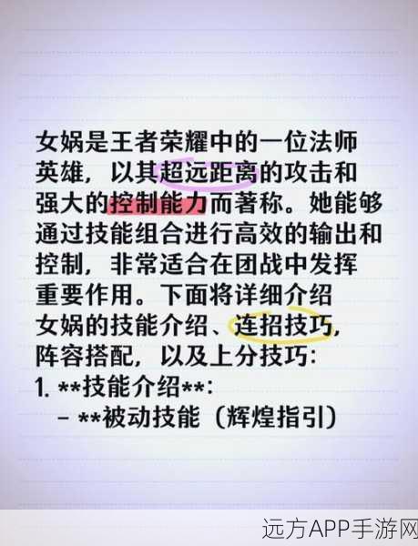 王者荣耀深度攻略,女娲二技能实战运用全解析